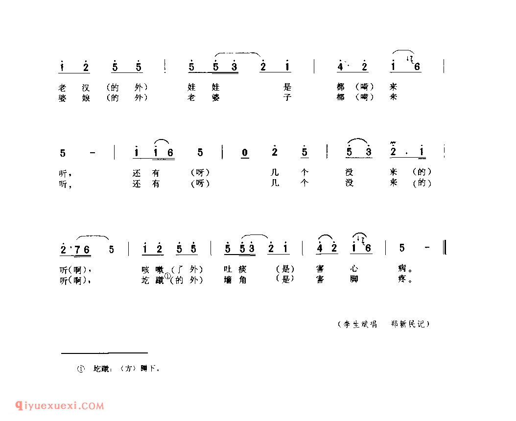 进了场子唱一声(秧歌调) 1979年 宜君县_社火小调_陕西民歌简谱