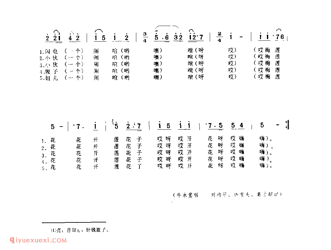 五圆(秧歌调) 1962年 韩城市_社火小调_陕西民歌简谱