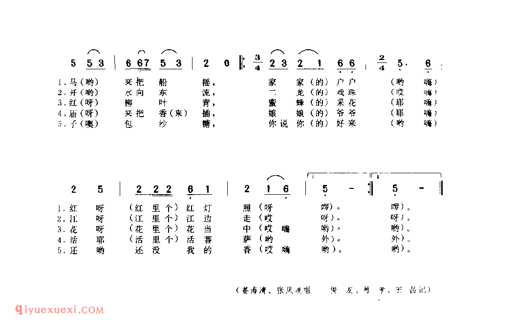 正月里闹元宵(旱船) 1979年 华阴县_社火小调_陕西民歌简谱