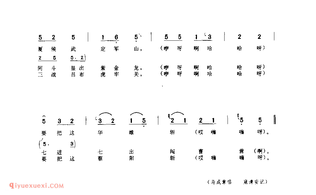 唱三国(竹马) 1979年 长安县_社火小调_陕西民歌简谱