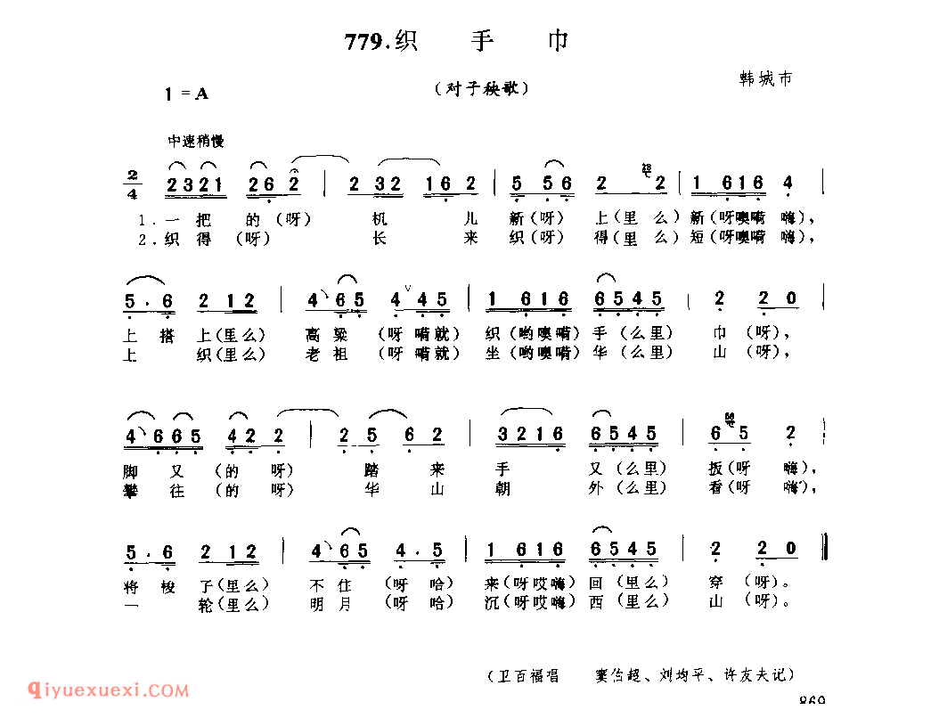 织手巾(对子秧歌) 1962年 韩城市_社火小调_陕西民歌简谱