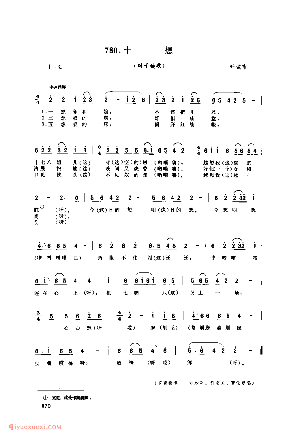 十想(对子秧歌) 1962年 韩城市_社火小调_陕西民歌简谱