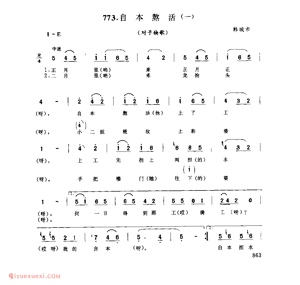 自本熬活(一)(对子秧歌) 1962年 韩城市_社火小调_陕西民歌简谱