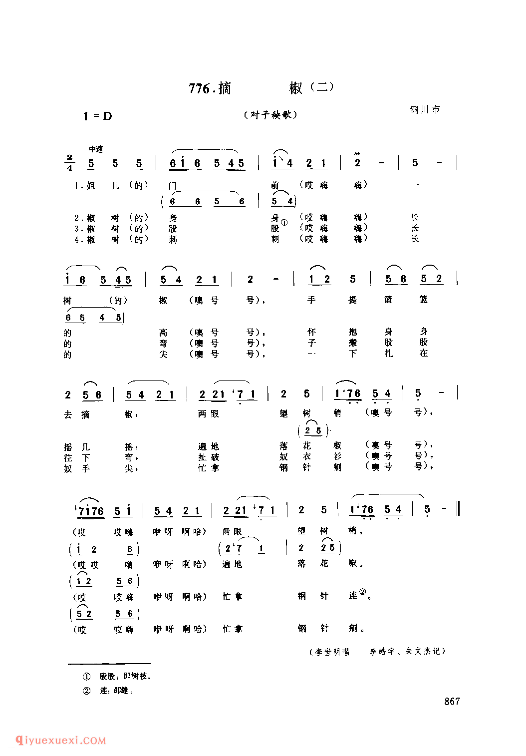 摘椒(二)(对子秧歌) 1979年 铜川市_社火小调_陕西民歌简谱