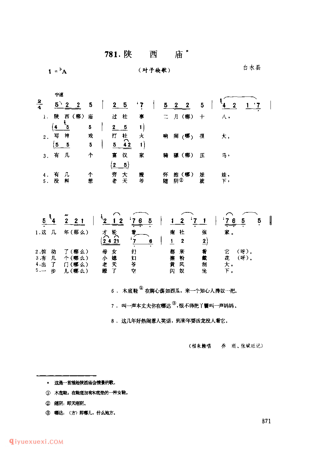 陕西庙(对子秧歌) 1979年 白水县_社火小调_陕西民歌简谱