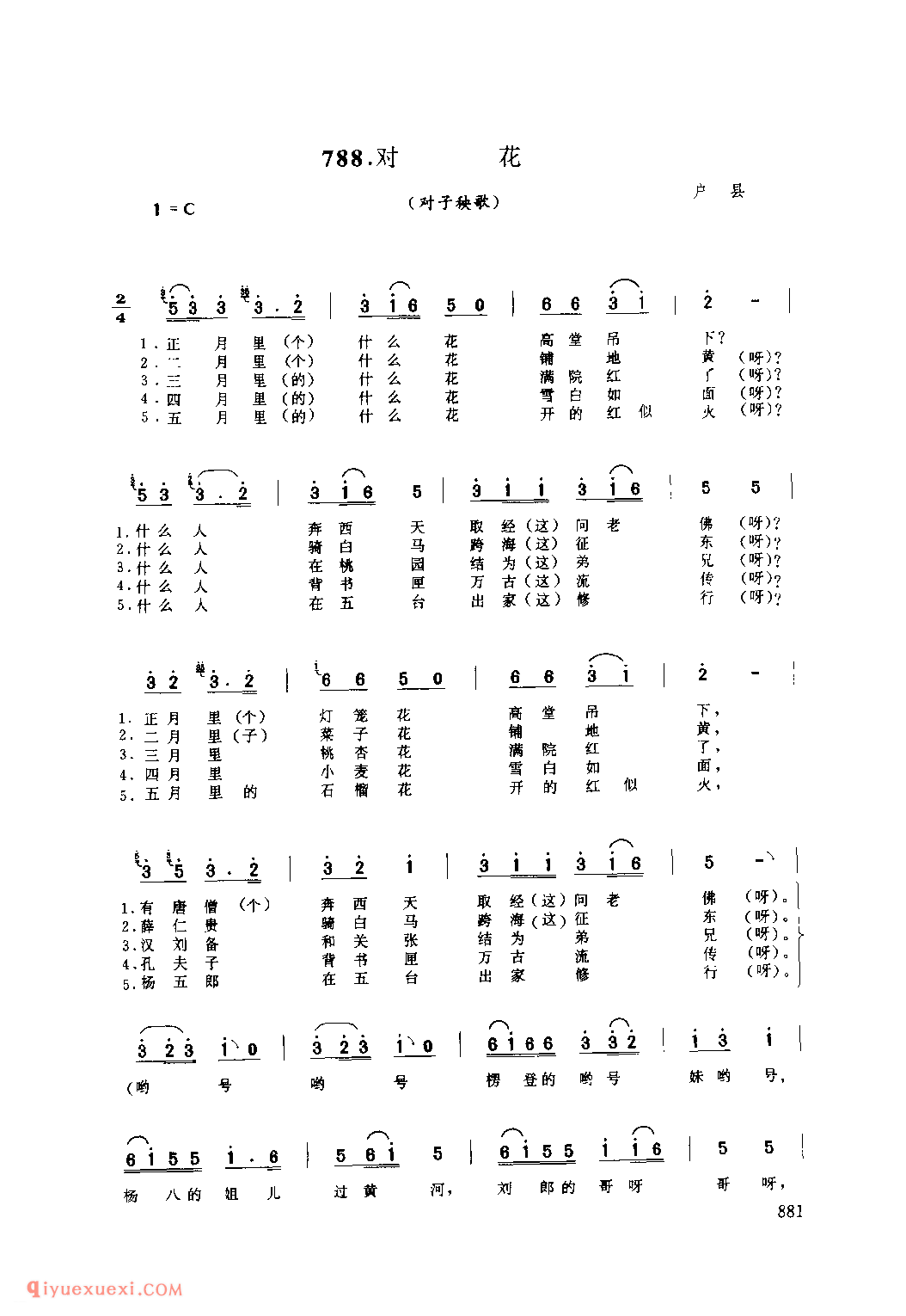 对花(对子秧歌) 1979年 户县_社火小调_陕西民歌简谱