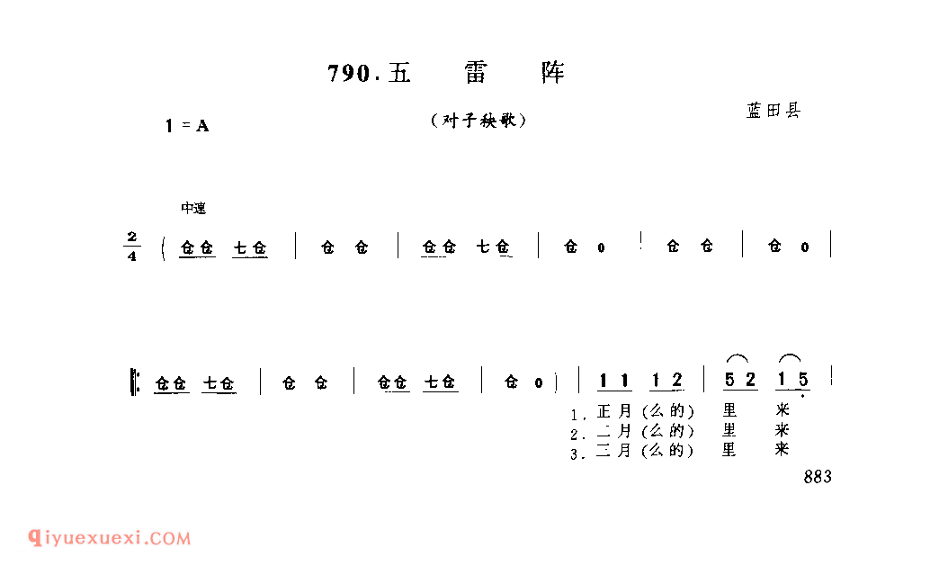 五雷阵(对子秧歌) 1979年 蓝田县_社火小调_陕西民歌简谱