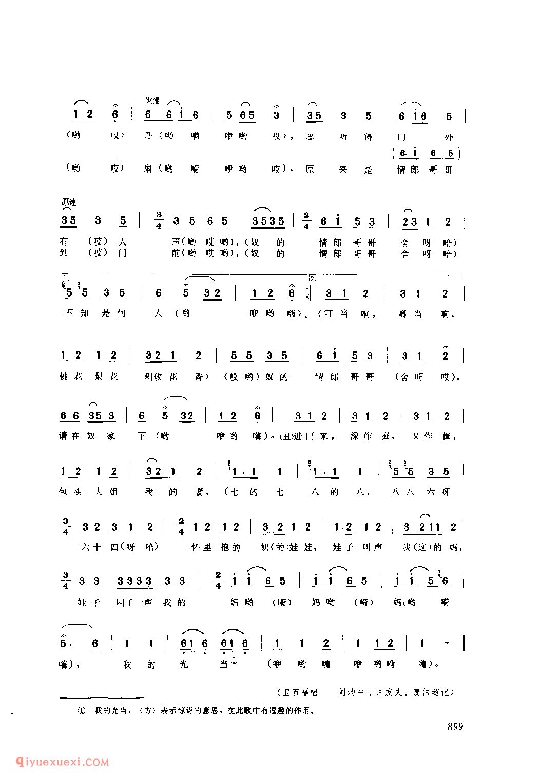 绣牡丹(对子秧歌) 1962年 韩城市_社火小调_陕西民歌简谱
