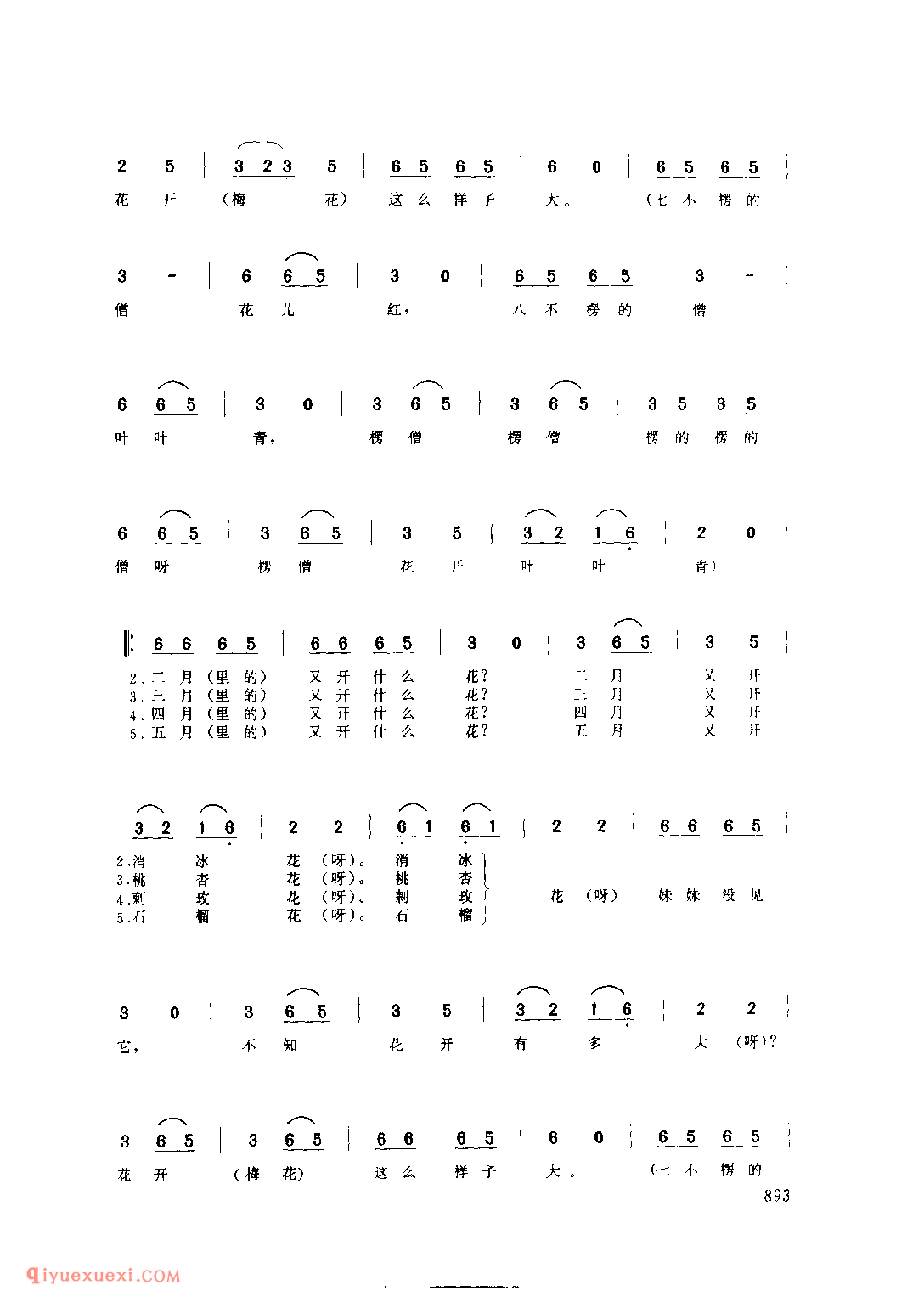 十对花(三)(对子秧歌) 1988年 彬县_社火小调_陕西民歌简谱