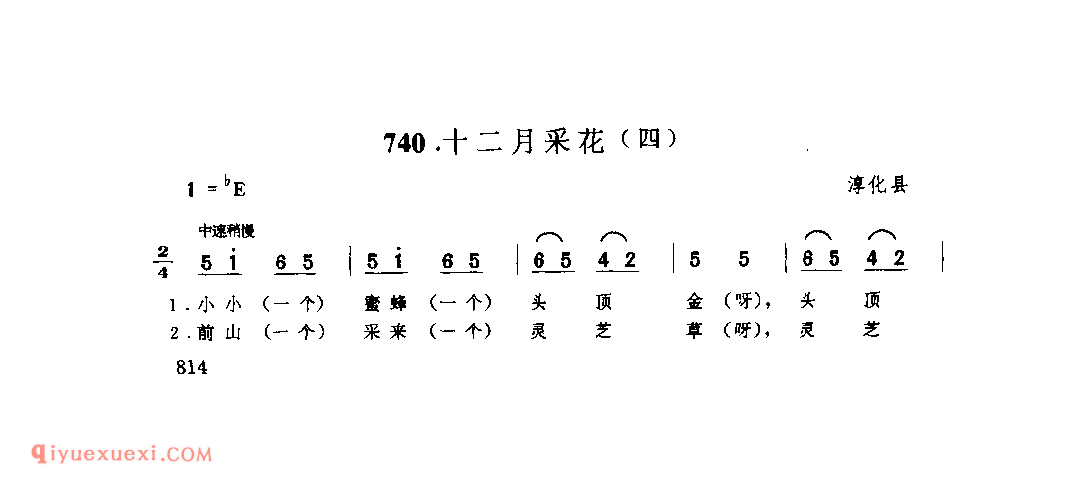 十二月采花(四) 1979年 淳化县_一般小调_陕西民歌简谱