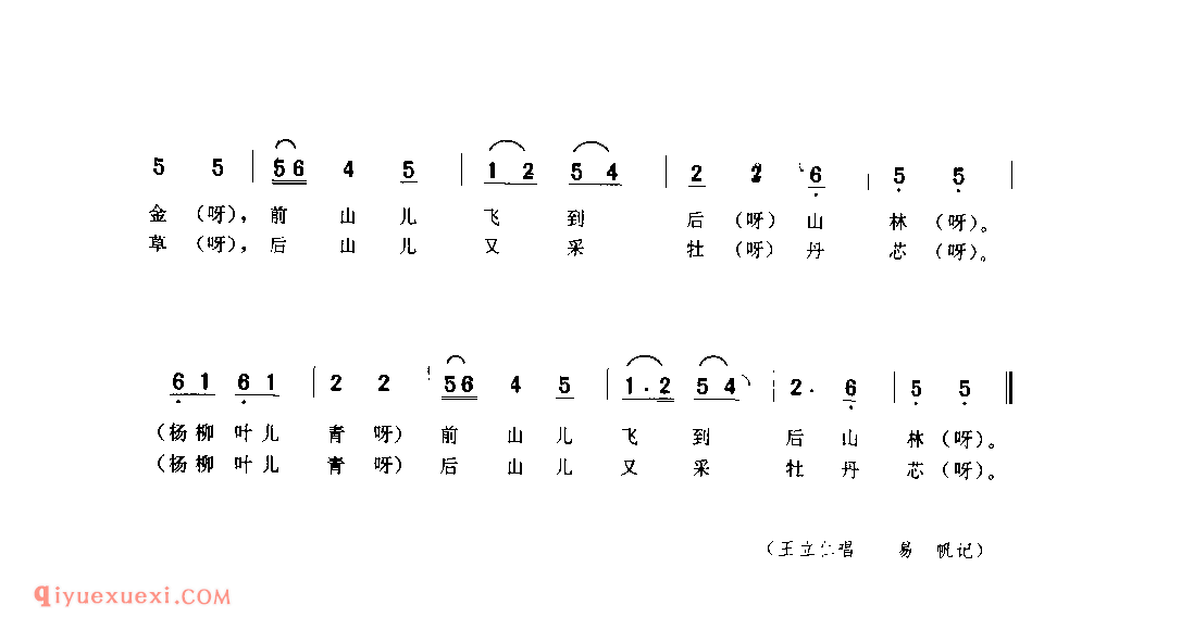 十二月采花(四) 1979年 淳化县_一般小调_陕西民歌简谱