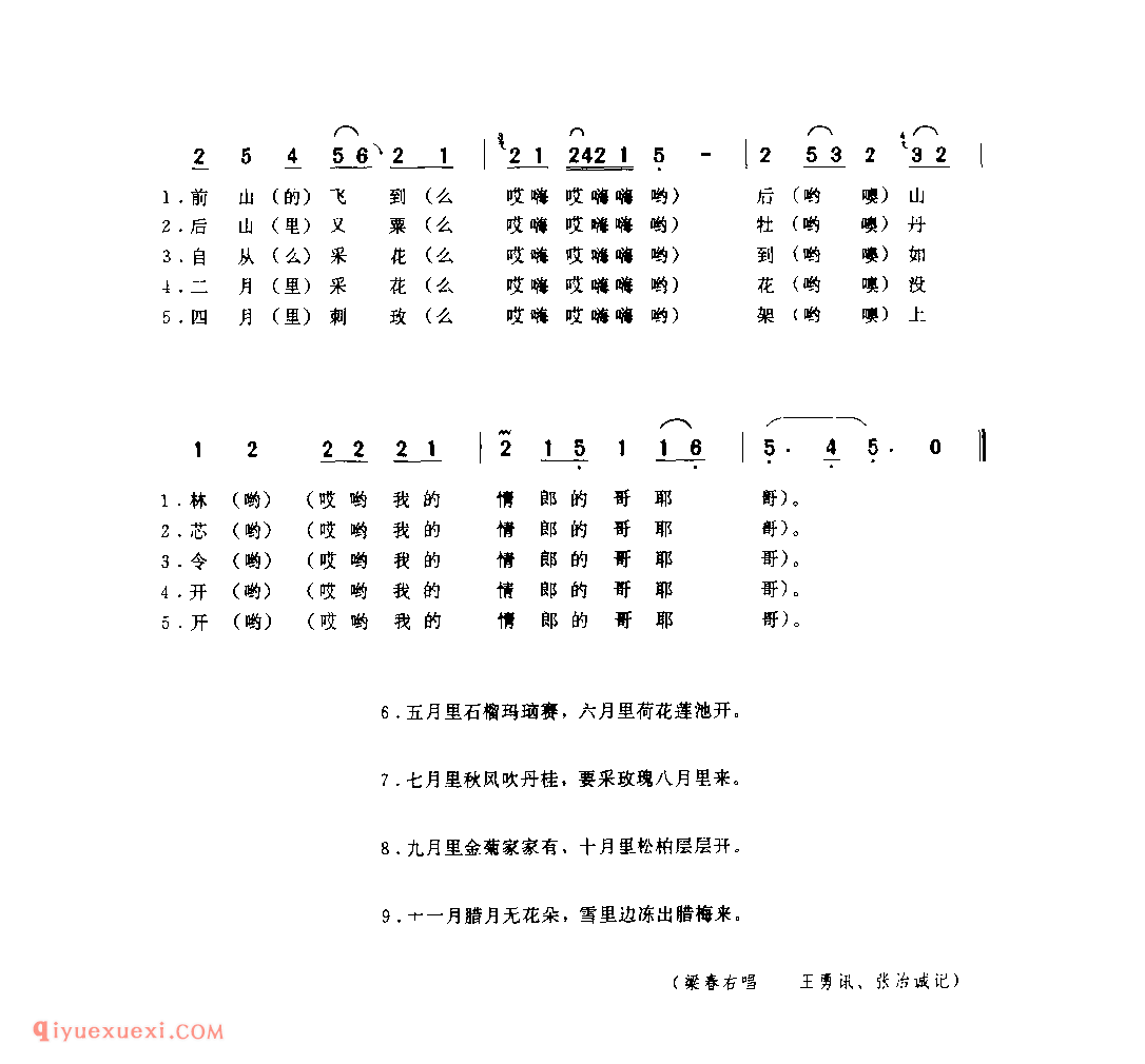 十二月采花(一) 1979年 西安市雁塔区_一般小调_陕西民歌简谱