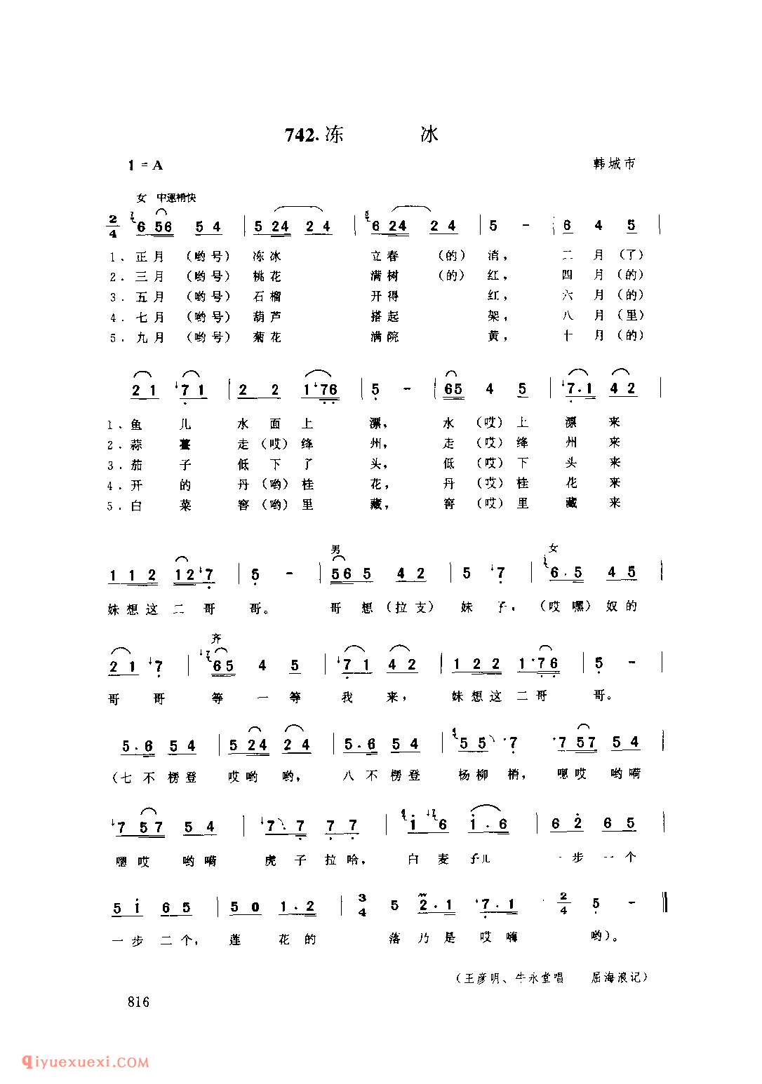 冻冰 1979年 韩城市_一般小调_陕西民歌简谱