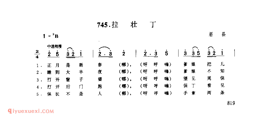 拉壮丁 1979年 眉县_一般小调_陕西民歌简谱