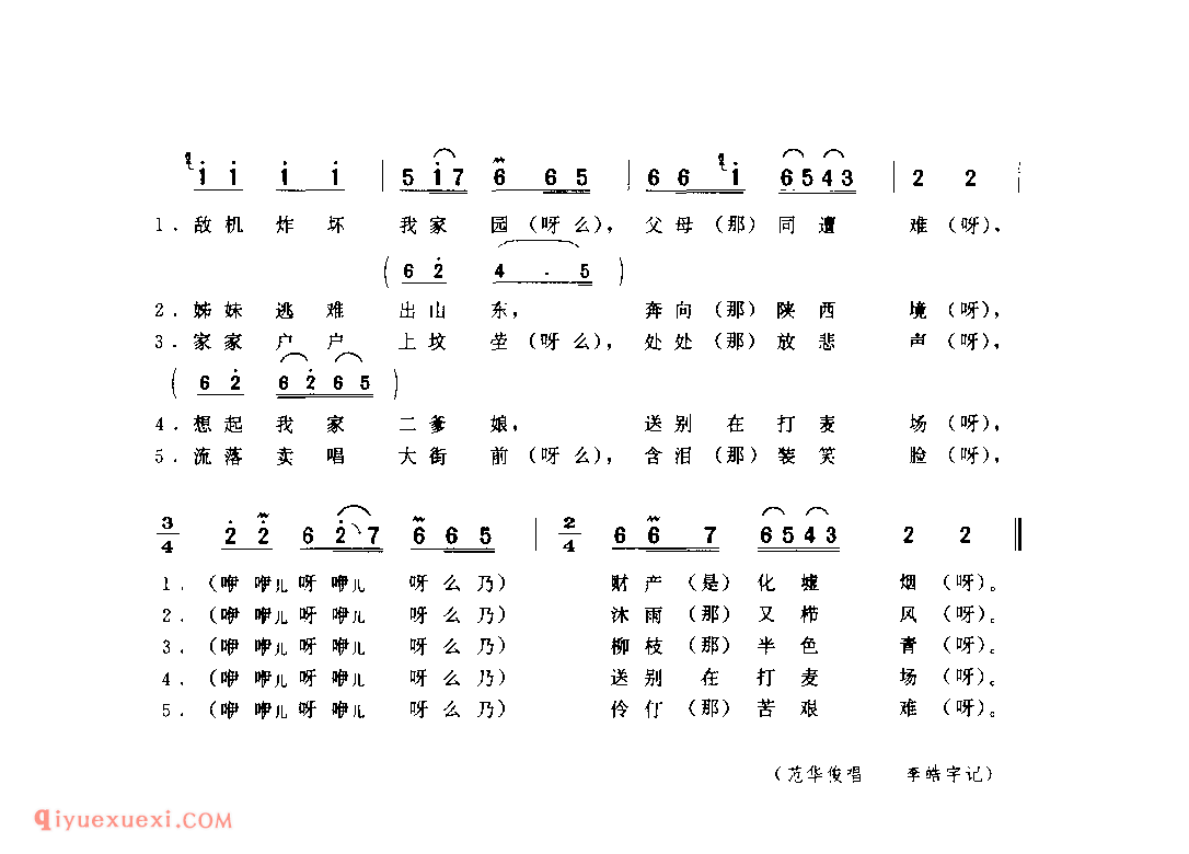 五月逃难 1979年 铜川市_一般小调_陕西民歌简谱