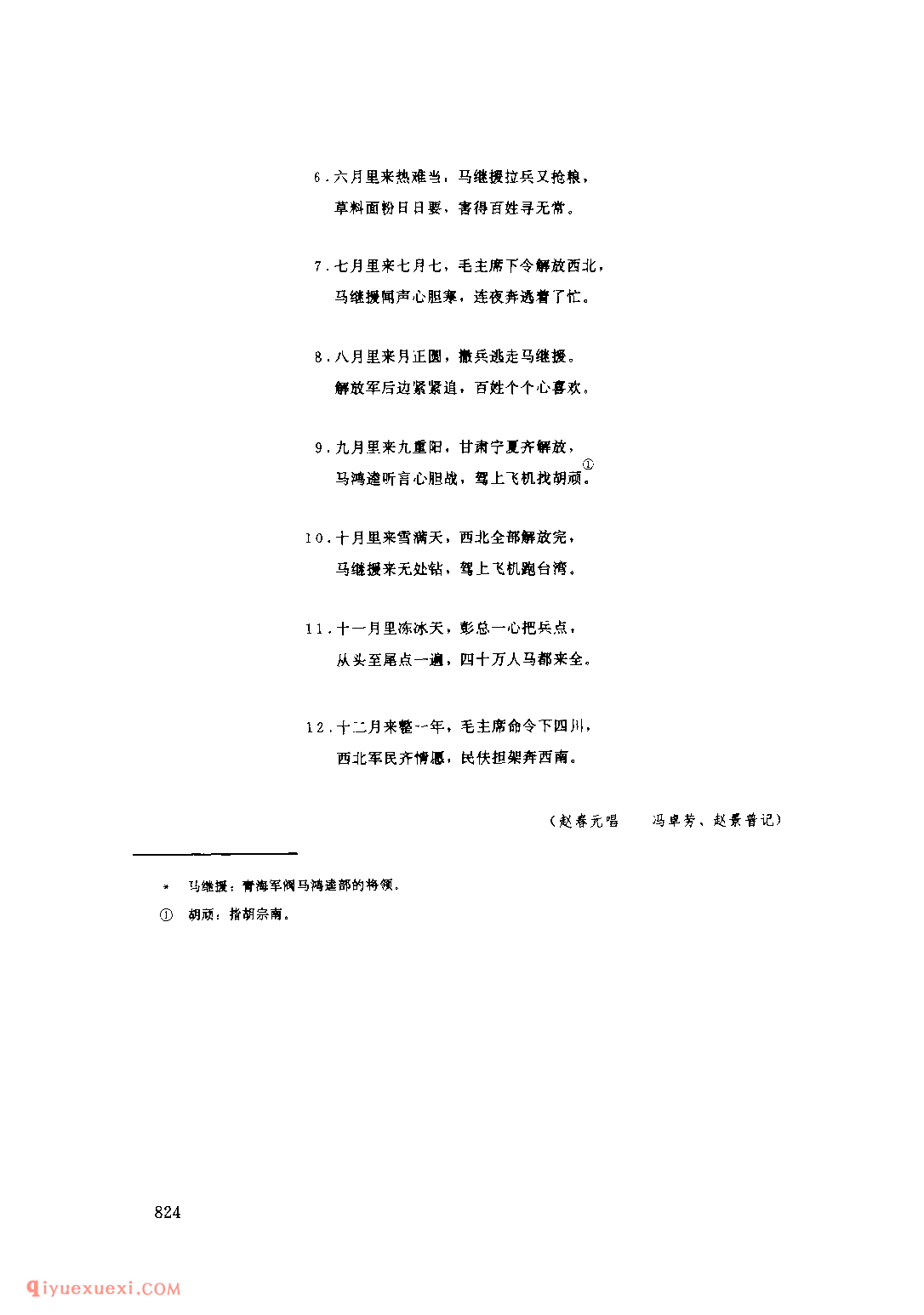 消灭马继援 1979年 长武县_一般小调_陕西民歌简谱
