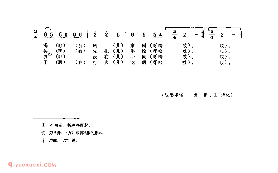 赶耕牛(对子秧歌) 1979年 渭南市_社火小调_陕西民歌简谱