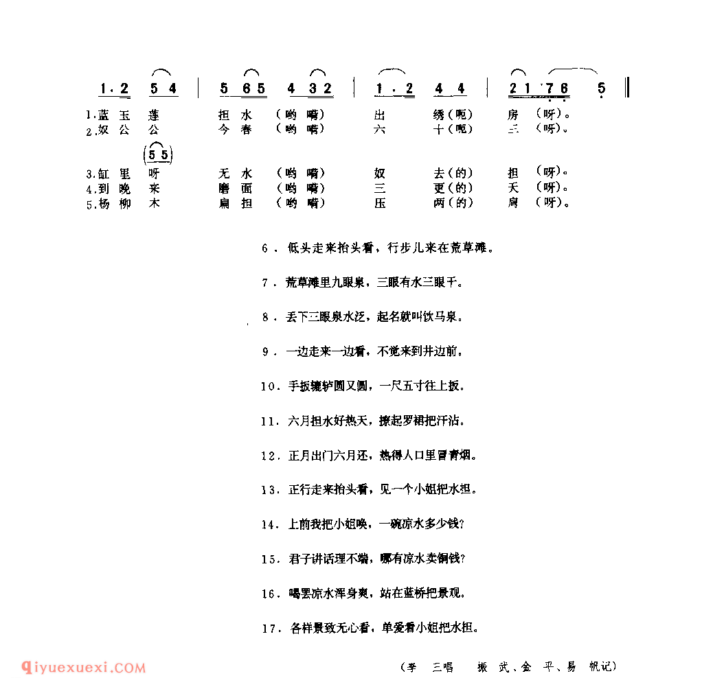 蓝桥担水(对子秧歌) 1979年 彬县_社火小调_陕西民歌简谱