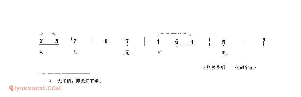 爱财无下梢(劝善调) 1979年 大荔县_劝善调_陕西民歌简谱