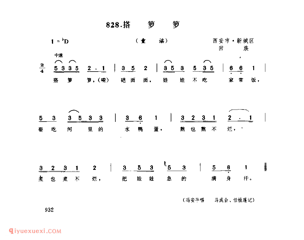 搭箩箩(童谣) 1979年 西安市新城区_童谣_陕西民歌简谱