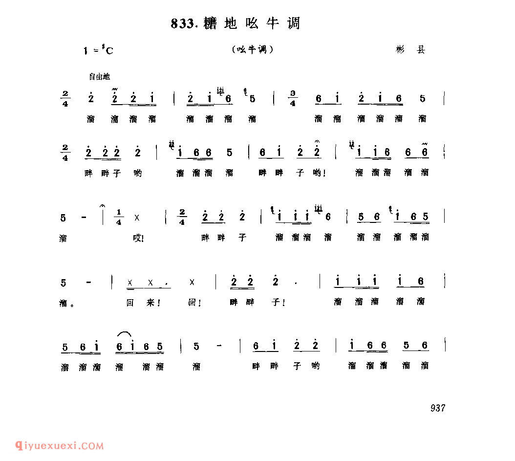 耱地吆牛调(吆牛调) 1979年 彬县_陕西民歌简谱
