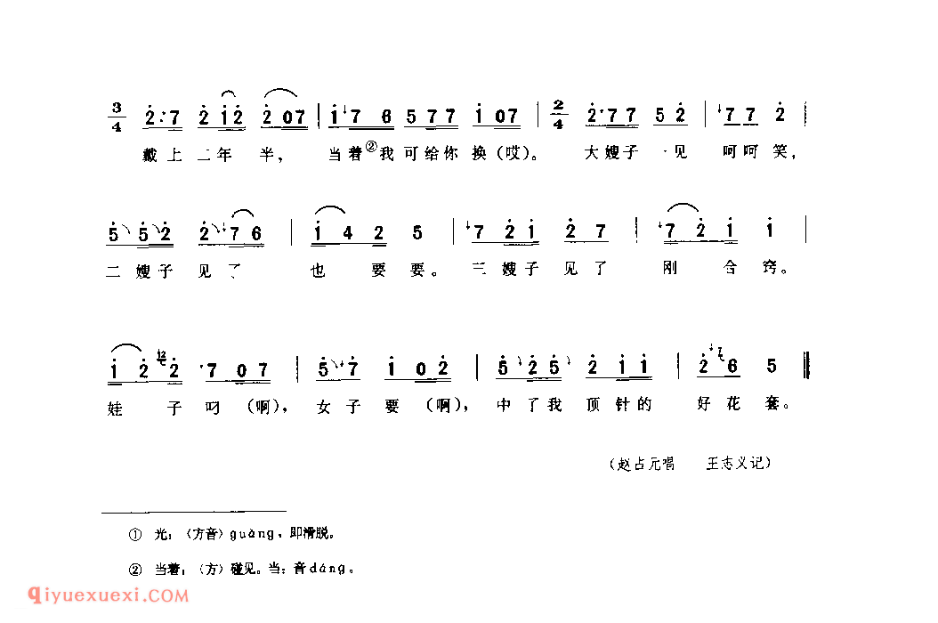 卖顶针(叫卖调) 1979年 西安市未央区_陕西民歌简谱