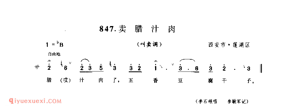卖腊汁肉(叫卖调) 1990年 西安市莲湖区_陕西民歌简谱