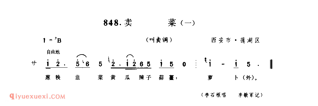 卖菜(一)(叫卖调) 1990年 西安市莲湖区_陕西民歌简谱