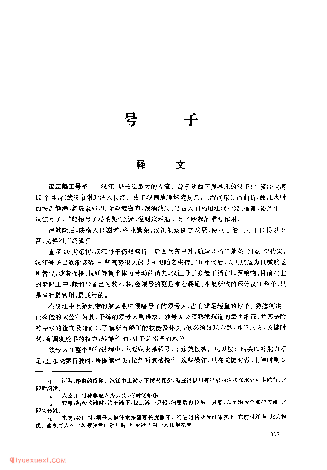 陕南民歌号子介绍
