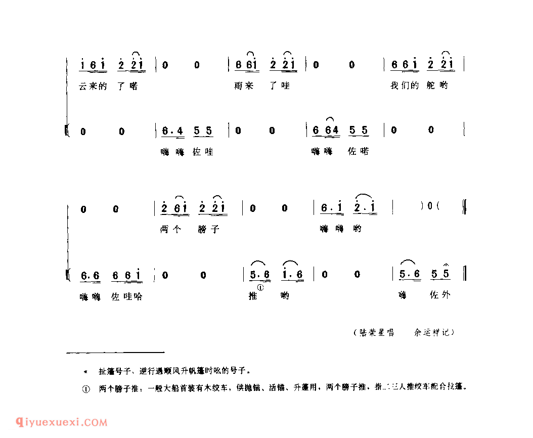 上水扯篷号子(一)(汉江船工号子) 1979年 安康市_陕西民歌简谱