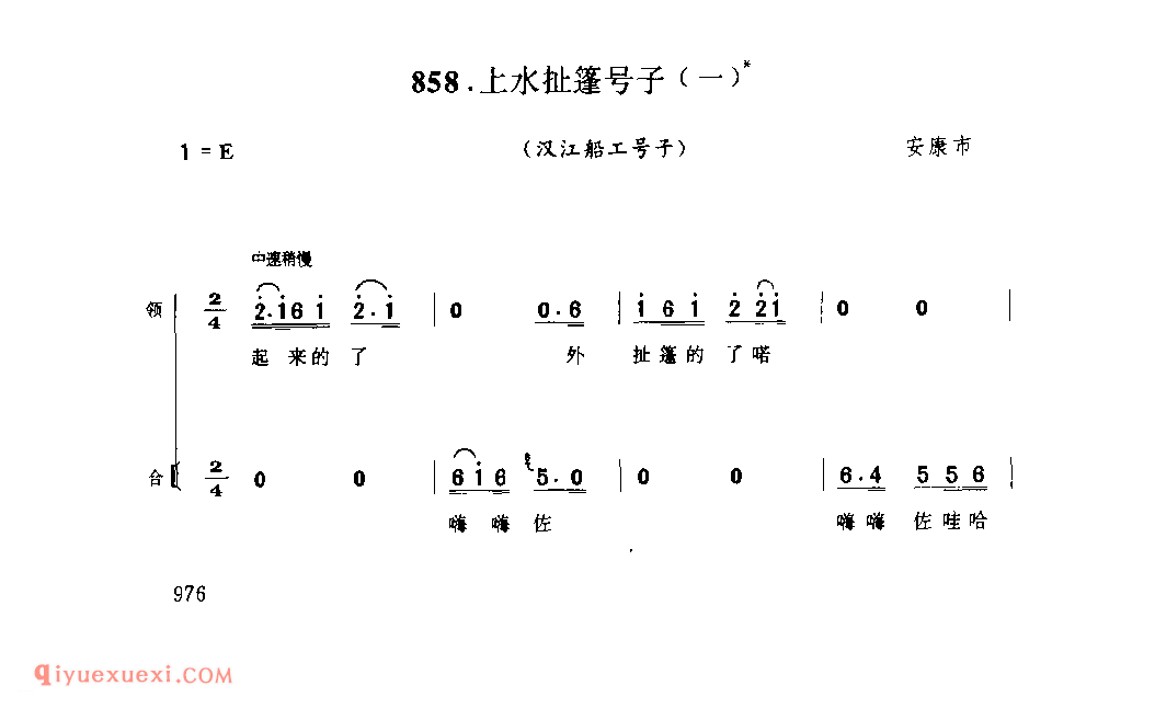 上水扯篷号子(一)(汉江船工号子) 1979年 安康市_陕西民歌简谱