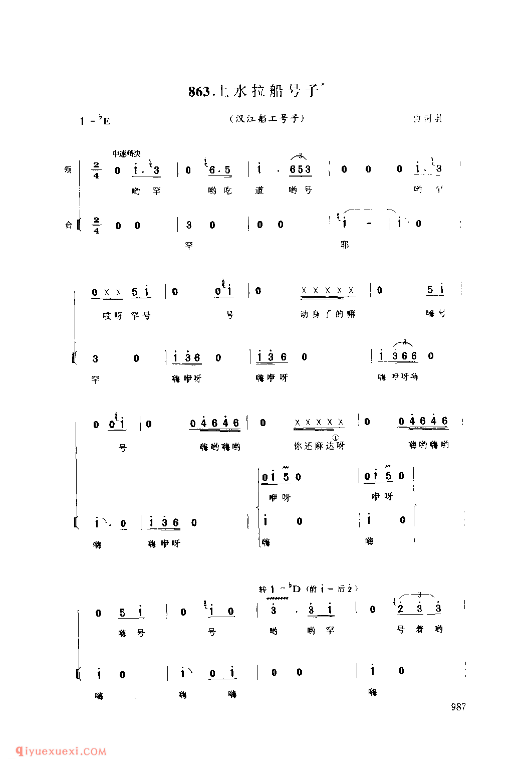 上水拉船号子(汉江船工号子) 1979年 白河县_陕西民歌简谱