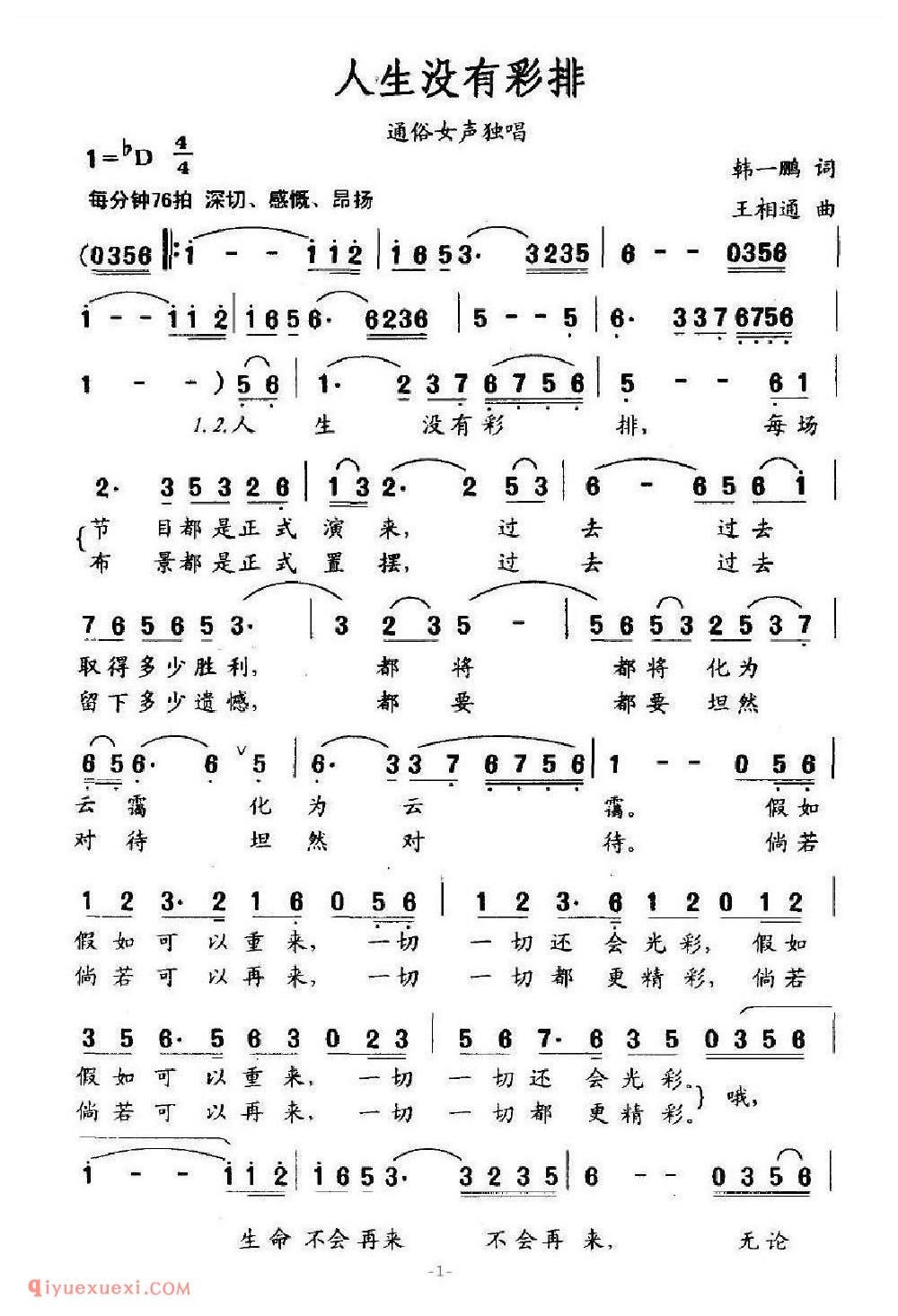 人生没有彩排简谱