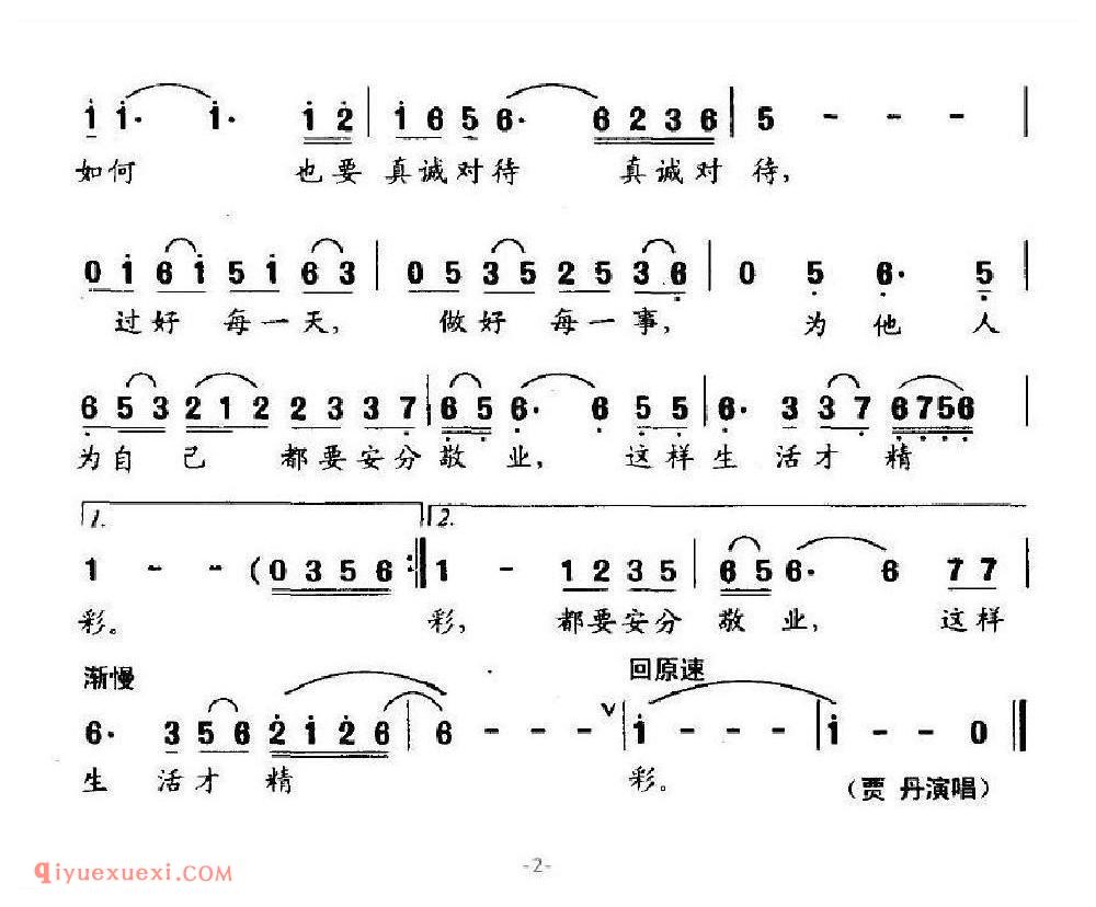 人生没有彩排简谱