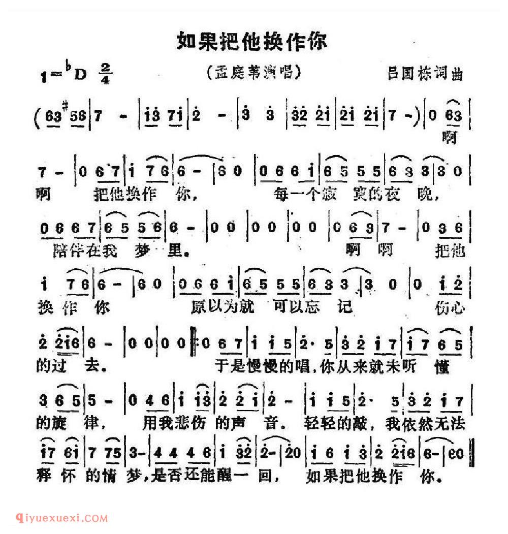 如果把他换作你简谱
