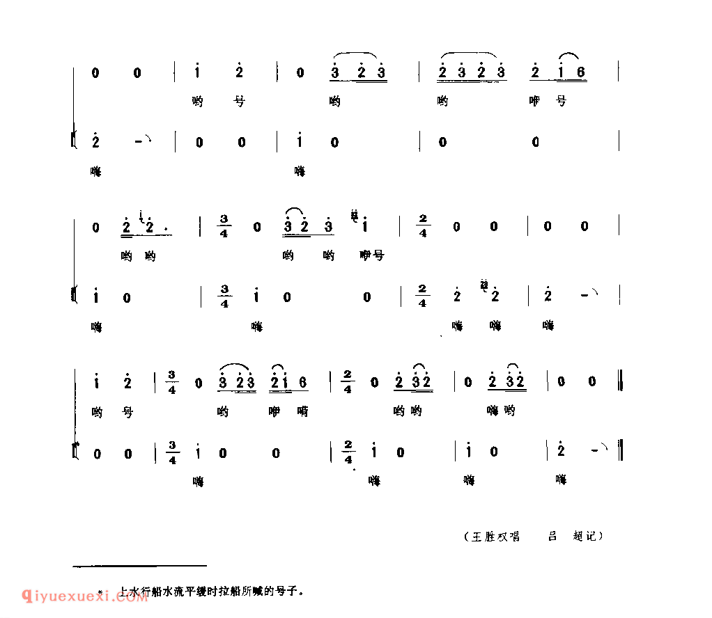 上水拉船号子(汉江船工号子) 1979年 汉阴县_陕西民歌简谱