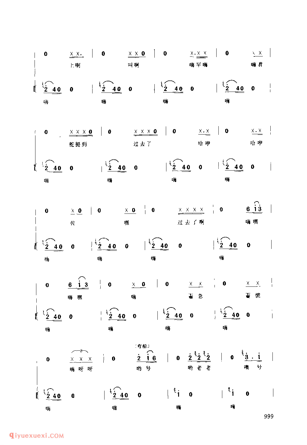 下水开头、摇橹、过街、下滩、弯船号子(汉江船工号子) 1979年 安康市_陕西民歌简谱