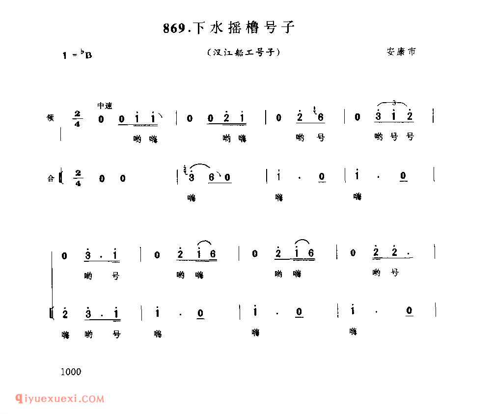 下水摇橹号子(汉江船工号子) 1979年 安康市_陕西民歌简谱