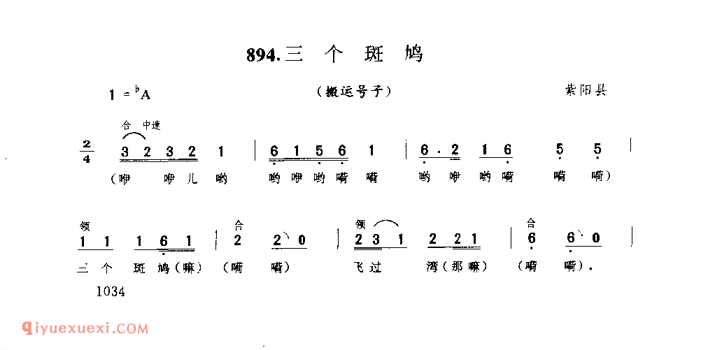 三个斑鸠(搬运号子) 1979年 紫阳县_陕西民歌简谱