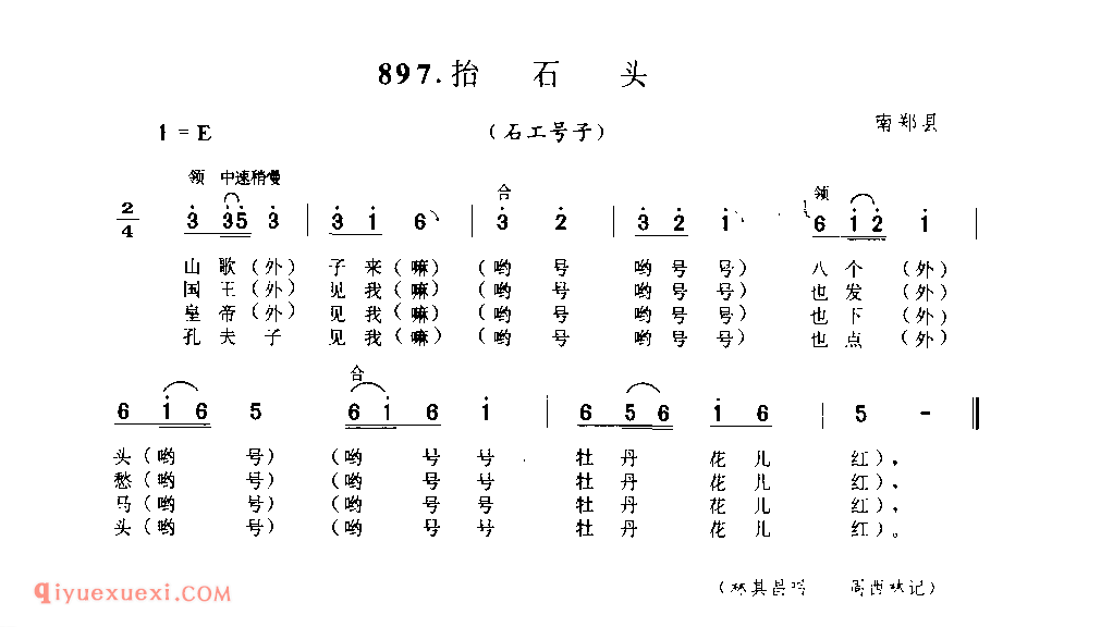 抬石头(石工号子) 1979年 南郑县_陕西民歌简谱