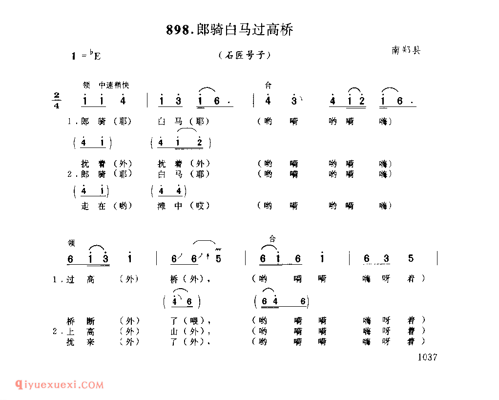 郎骑白马过高桥(石工号子) 1979年 南郑县_陕西民歌简谱