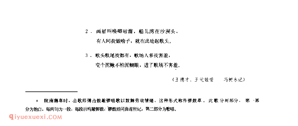 锣鼓草开场歌(锣鼓草) 1979年 洋县_陕西民歌简谱
