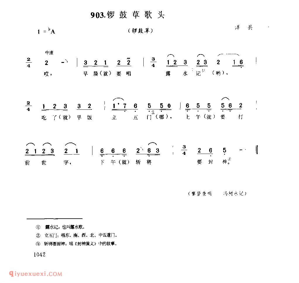 锣鼓草歌头(锣鼓草) 1979年 洋县_陕西民歌简谱