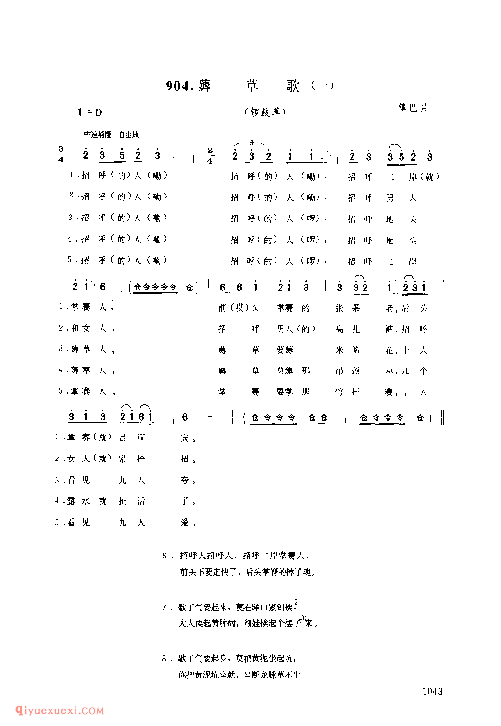 薅草歌(一)(锣鼓草) 1979年 镇巴县_陕西民歌简谱