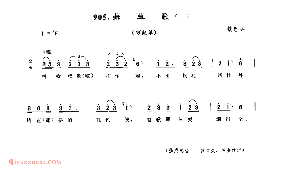 薅草歌(二)(锣鼓草) 1979年 镇巴县_陕西民歌简谱