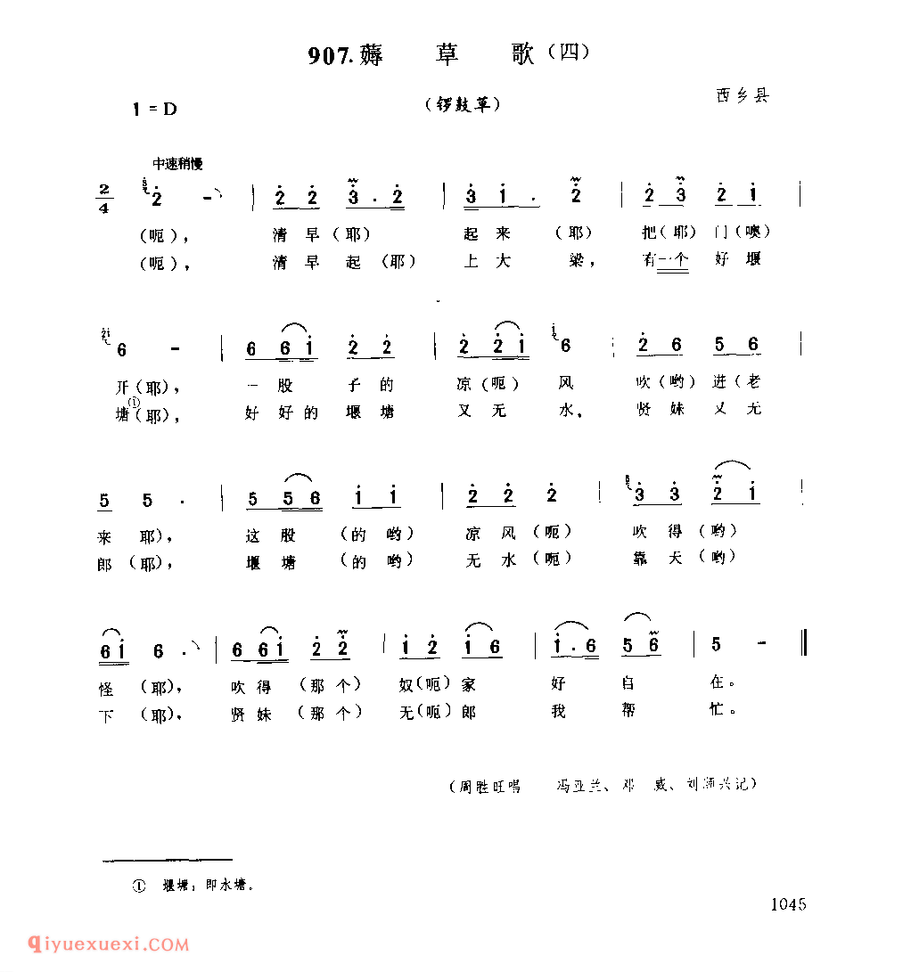 薅草歌(四)(锣鼓草) 1952年 西乡县_陕西民歌简谱