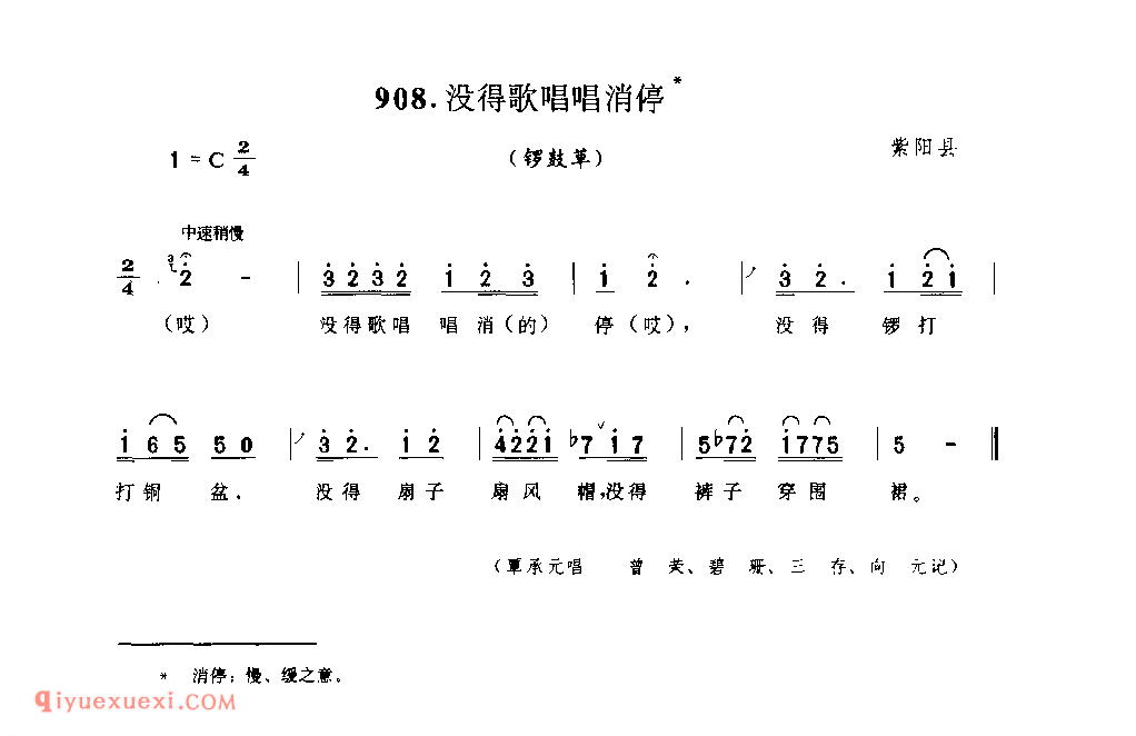 没得歌唱唱消停(锣鼓草) 1979年 紫阳县_陕西民歌简谱