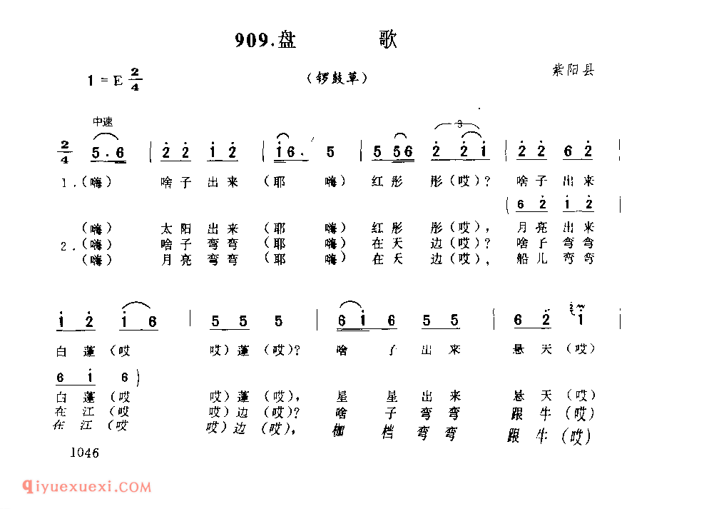盘歌(锣鼓草) 1979年 紫阳县_陕西民歌简谱