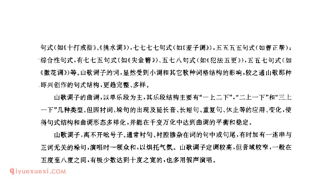 什么是山歌？山歌号子、唢呐号子、通山歌、山歌调子介绍