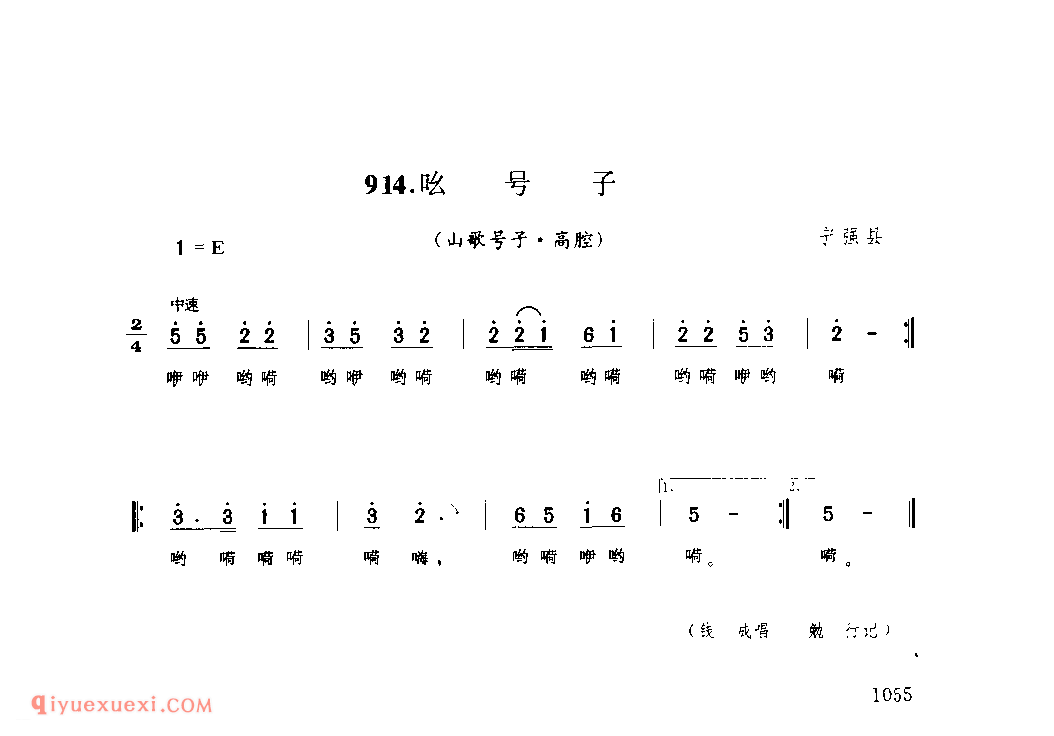 吆号子(山歌号子) 1964年 宁强县_陕西民歌简谱